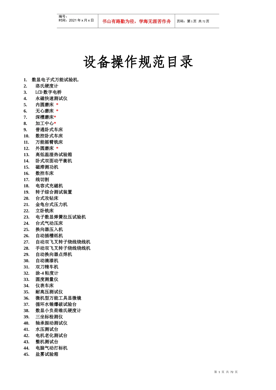 电机工厂设备安全操作_第1页