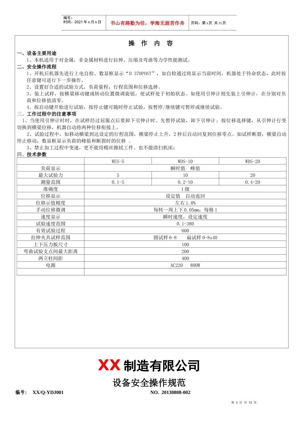 电机工厂设备安全操作_第3页