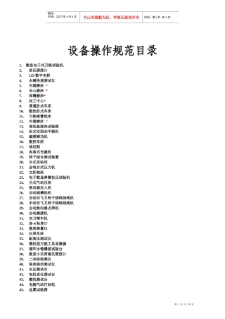 电机工厂设备安全操作