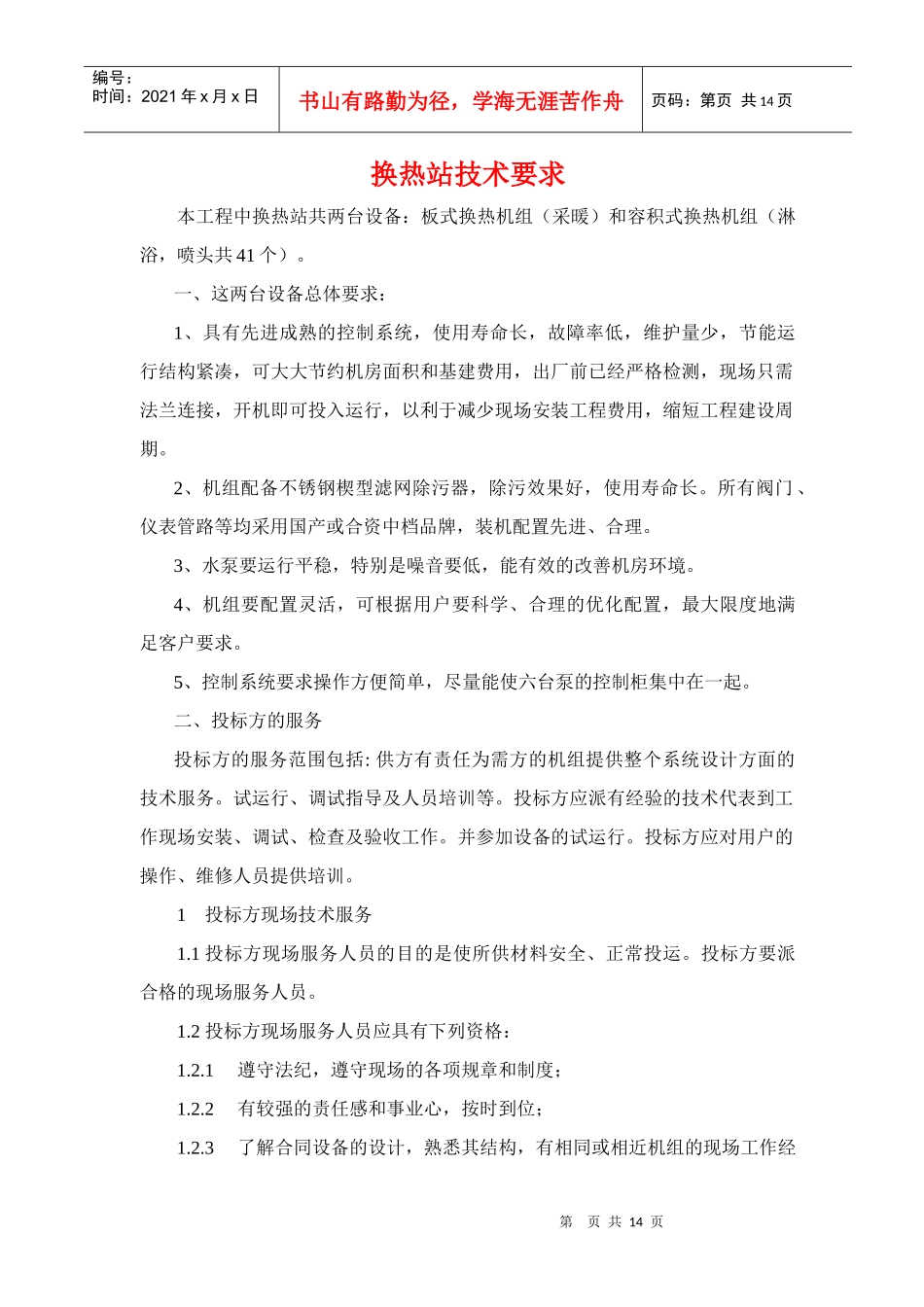 换热站设备技术要求_第1页