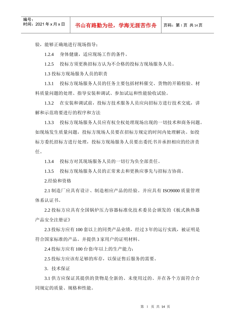 换热站设备技术要求_第2页