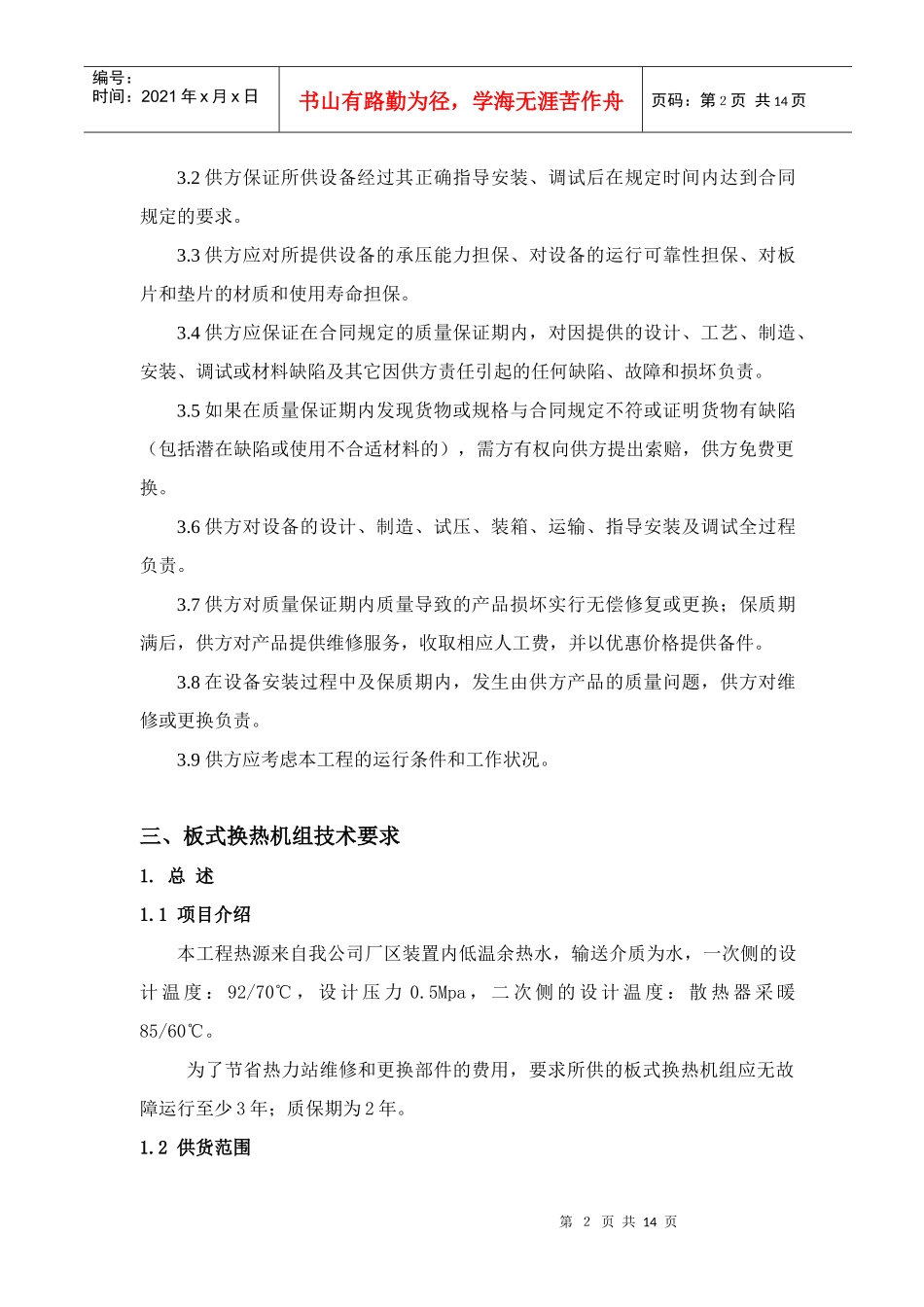 换热站设备技术要求_第3页