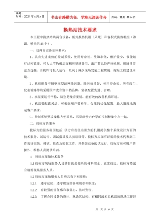 换热站设备技术要求
