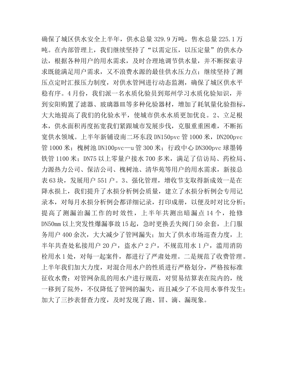 自来水公司2020年上半年工作总结 _第2页