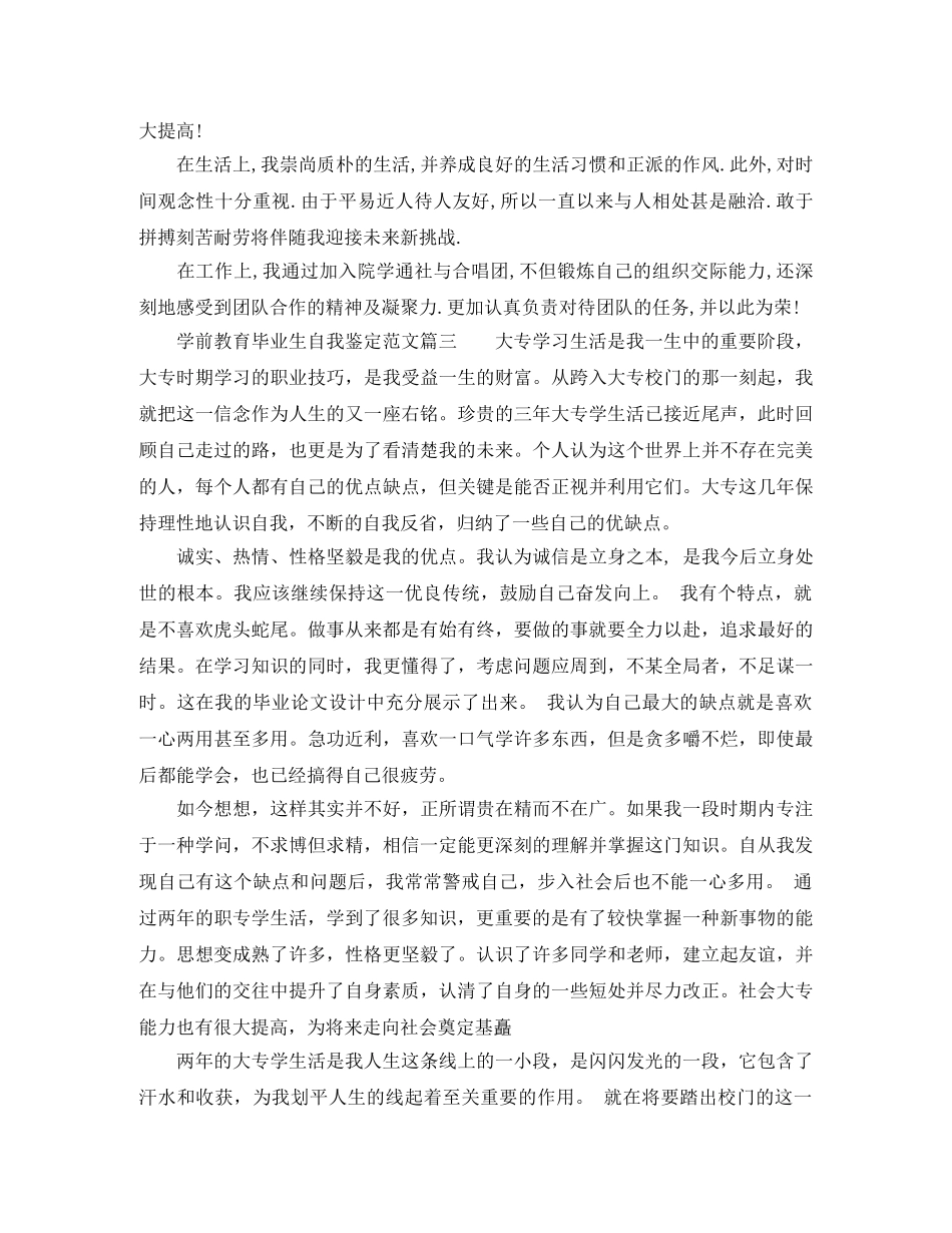 自我鉴定范文学前教育毕业生_学前教育专业学生毕业自我评价 _第2页
