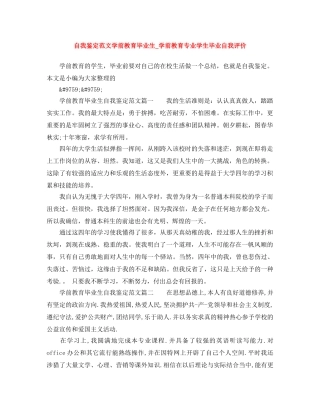 自我鉴定范文学前教育毕业生_学前教育专业学生毕业自我评价 