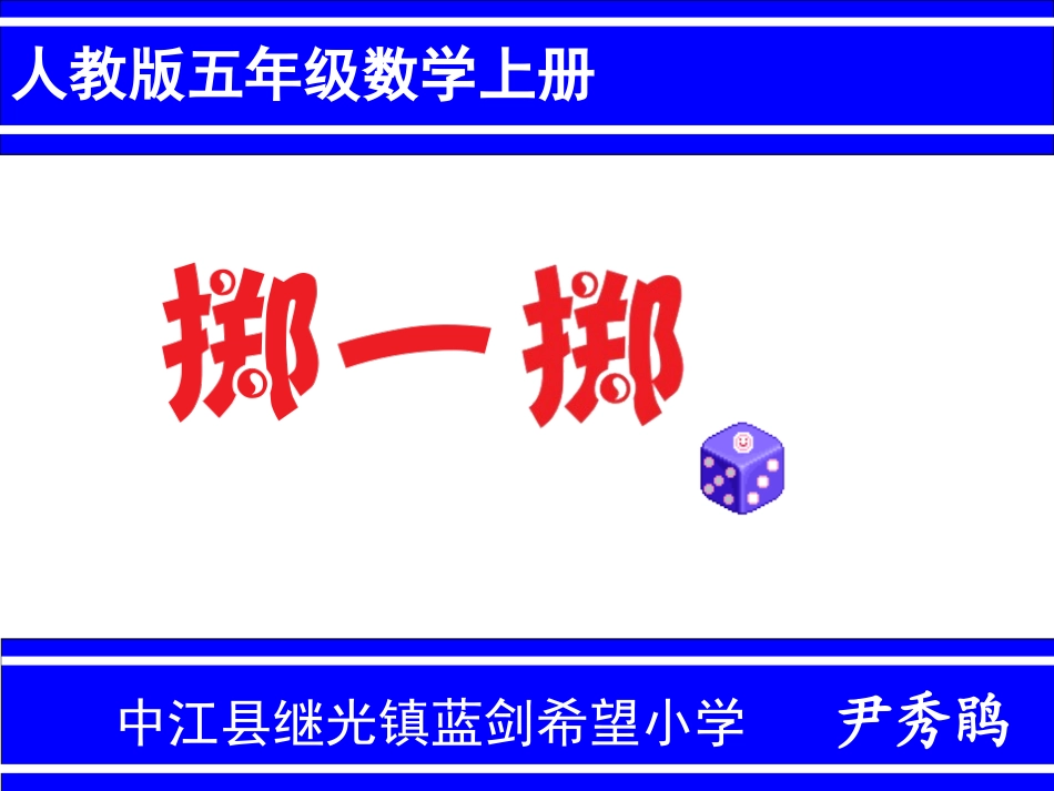 掷一掷修改3_第3页