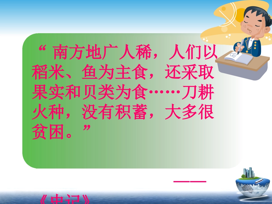 第10课经济重心的南移_第1页