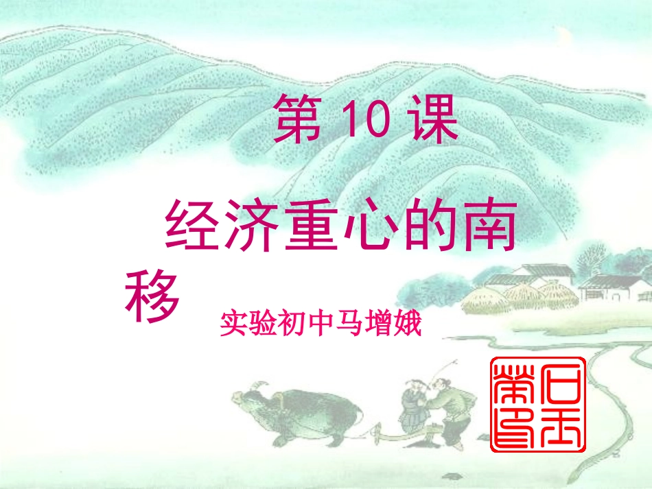 第10课经济重心的南移_第2页