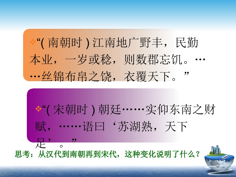 第10课经济重心的南移_第3页