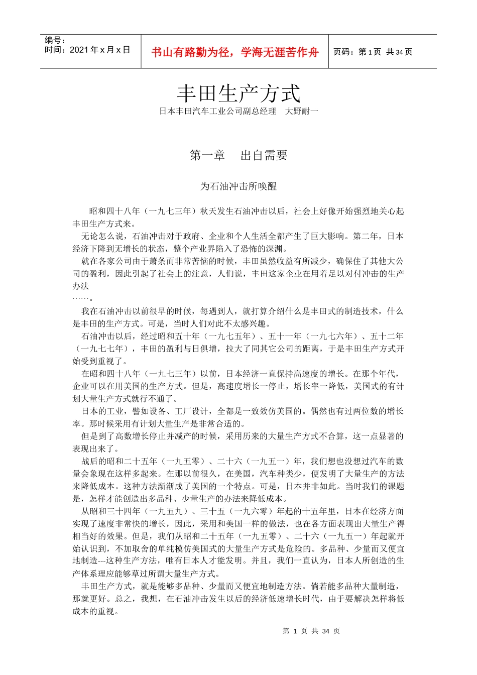 丰田生产方式日本某汽车工业公司副总经理(doc32)_第1页