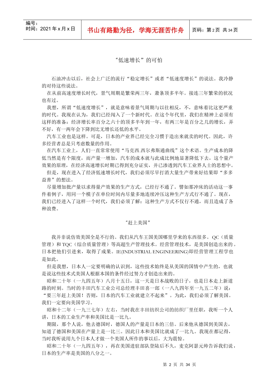 丰田生产方式日本某汽车工业公司副总经理(doc32)_第2页