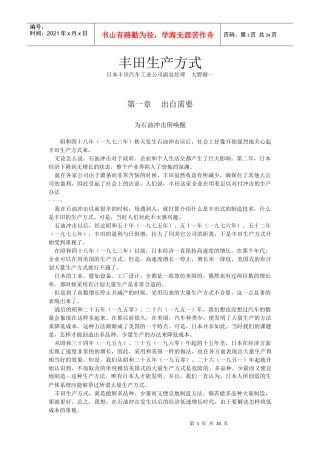 丰田生产方式日本某汽车工业公司副总经理(doc32)