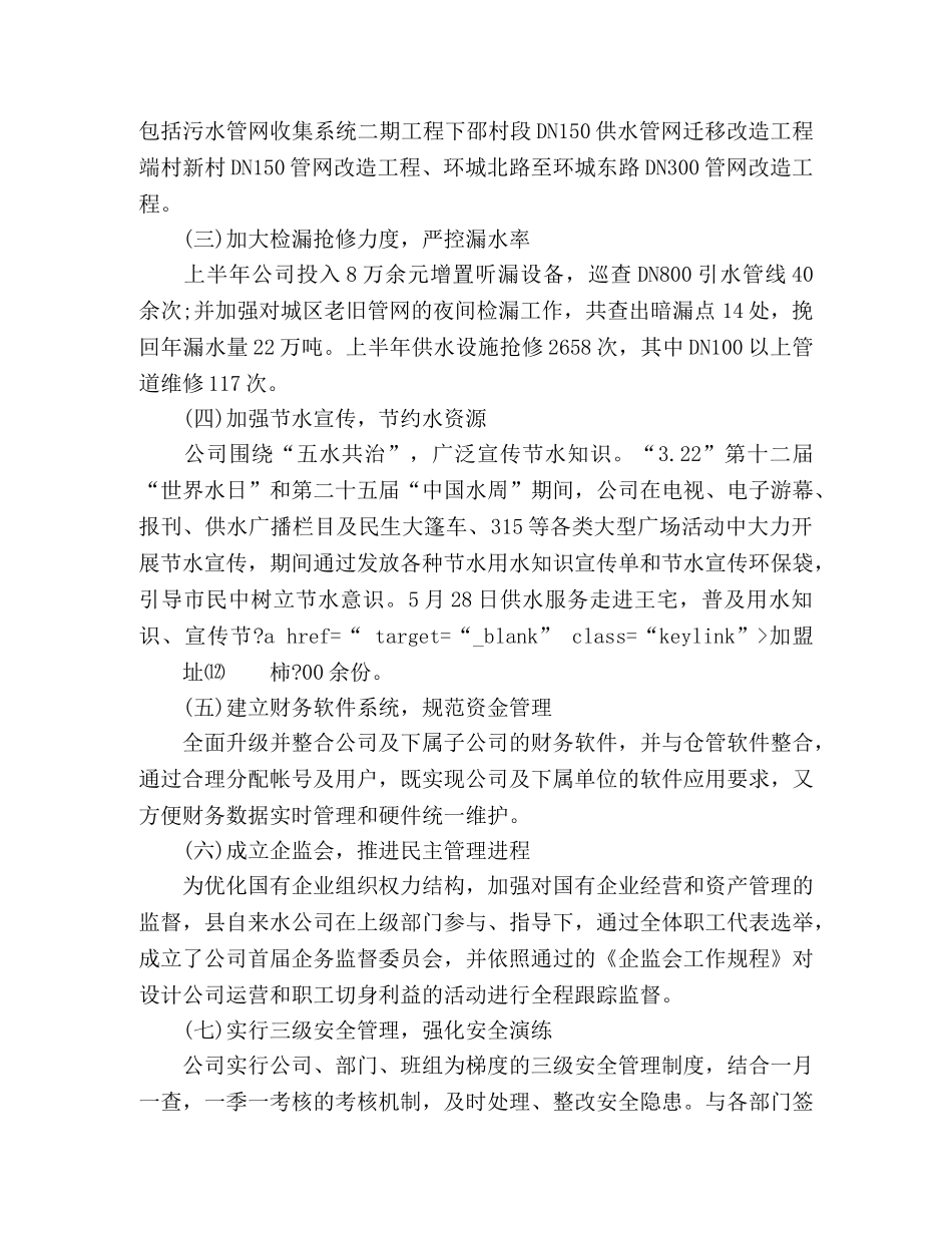 自来水公司2020年上半年工作总结及下半年工作重点 (2) _第2页