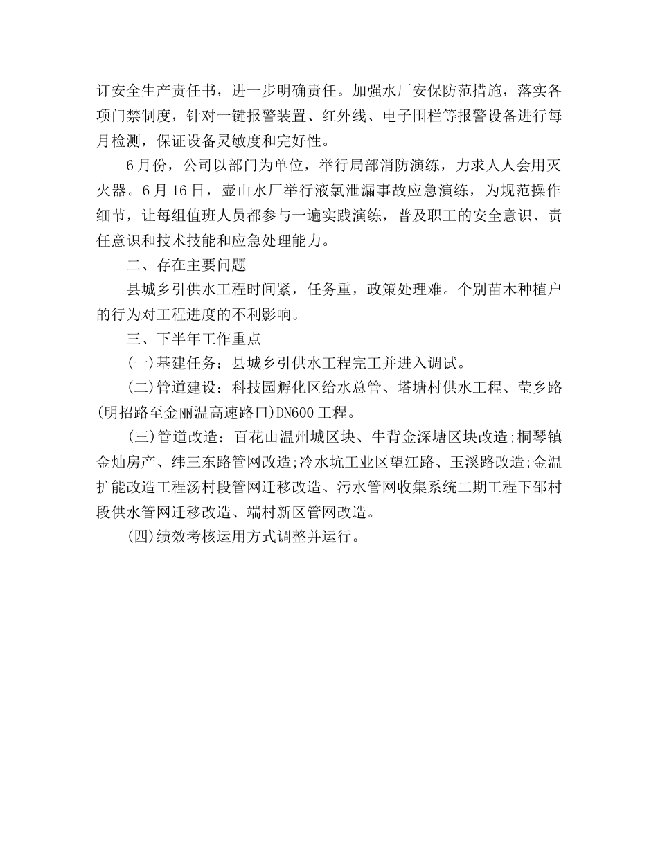 自来水公司2020年上半年工作总结及下半年工作重点 (2) _第3页