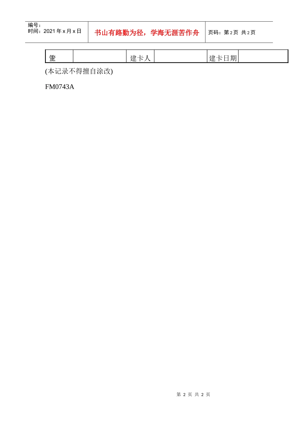 股份有限公司机器设备卡_第2页