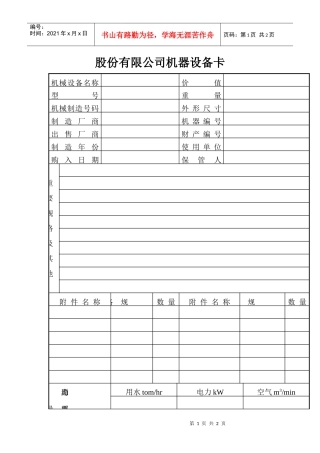 股份有限公司机器设备卡