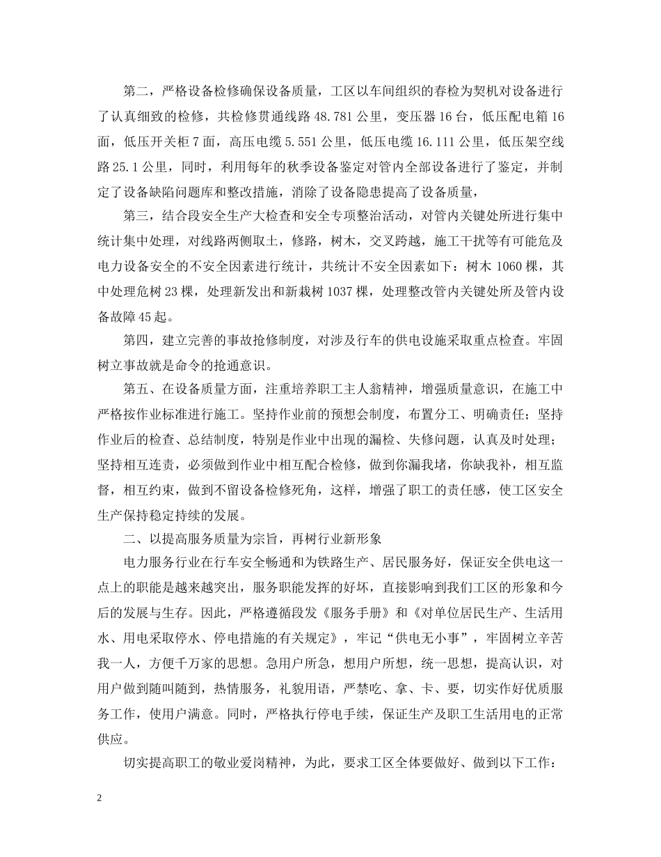 自控型班组年度工作总结 _第2页