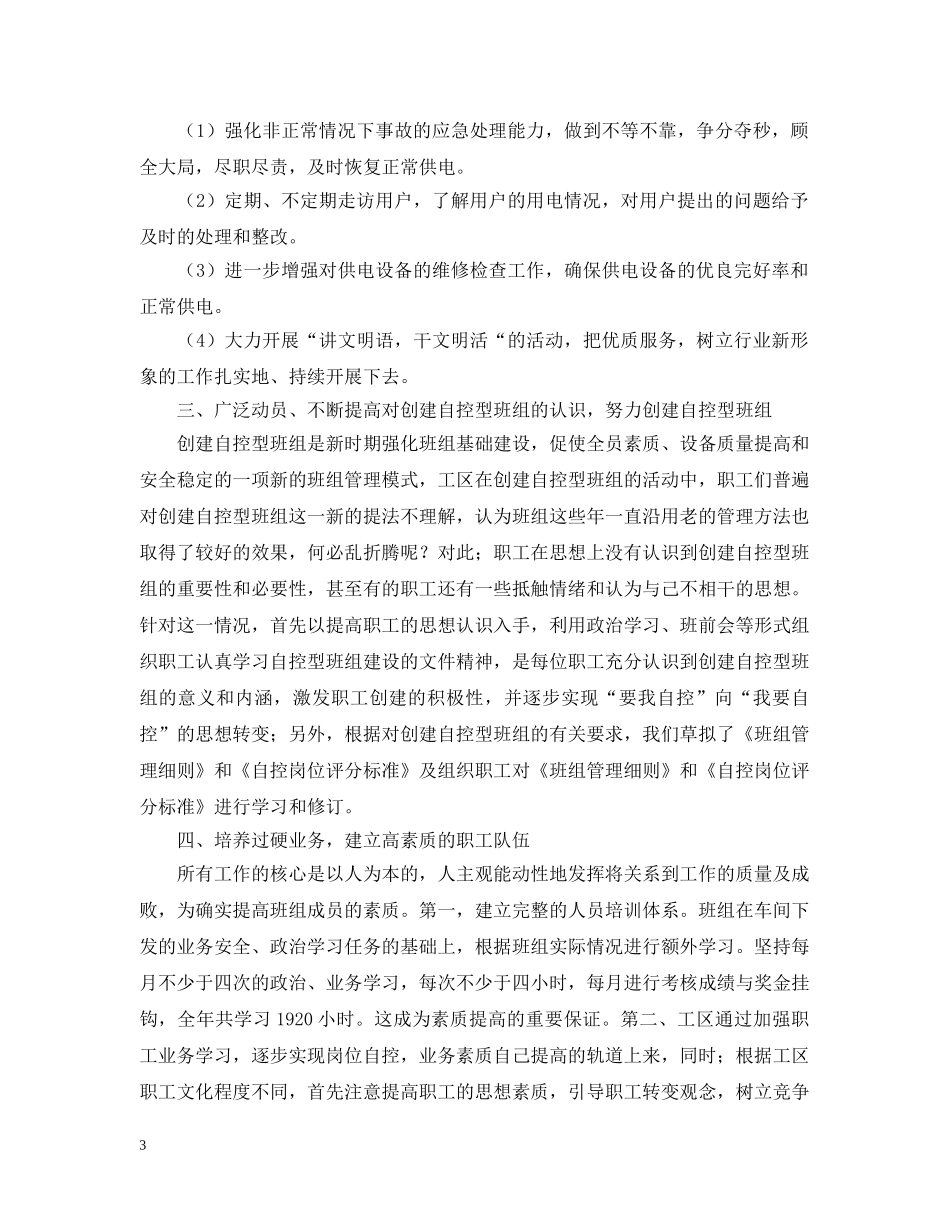 自控型班组年度工作总结 _第3页