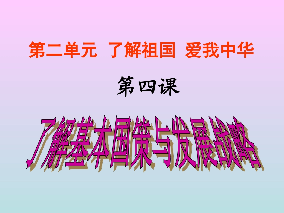 对外开放的基本国策_第1页