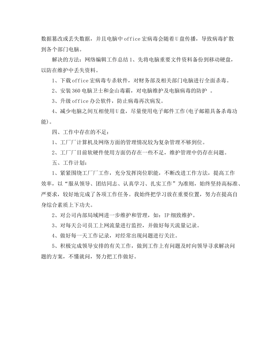 网络工程师个人半年度工作总结 _第2页