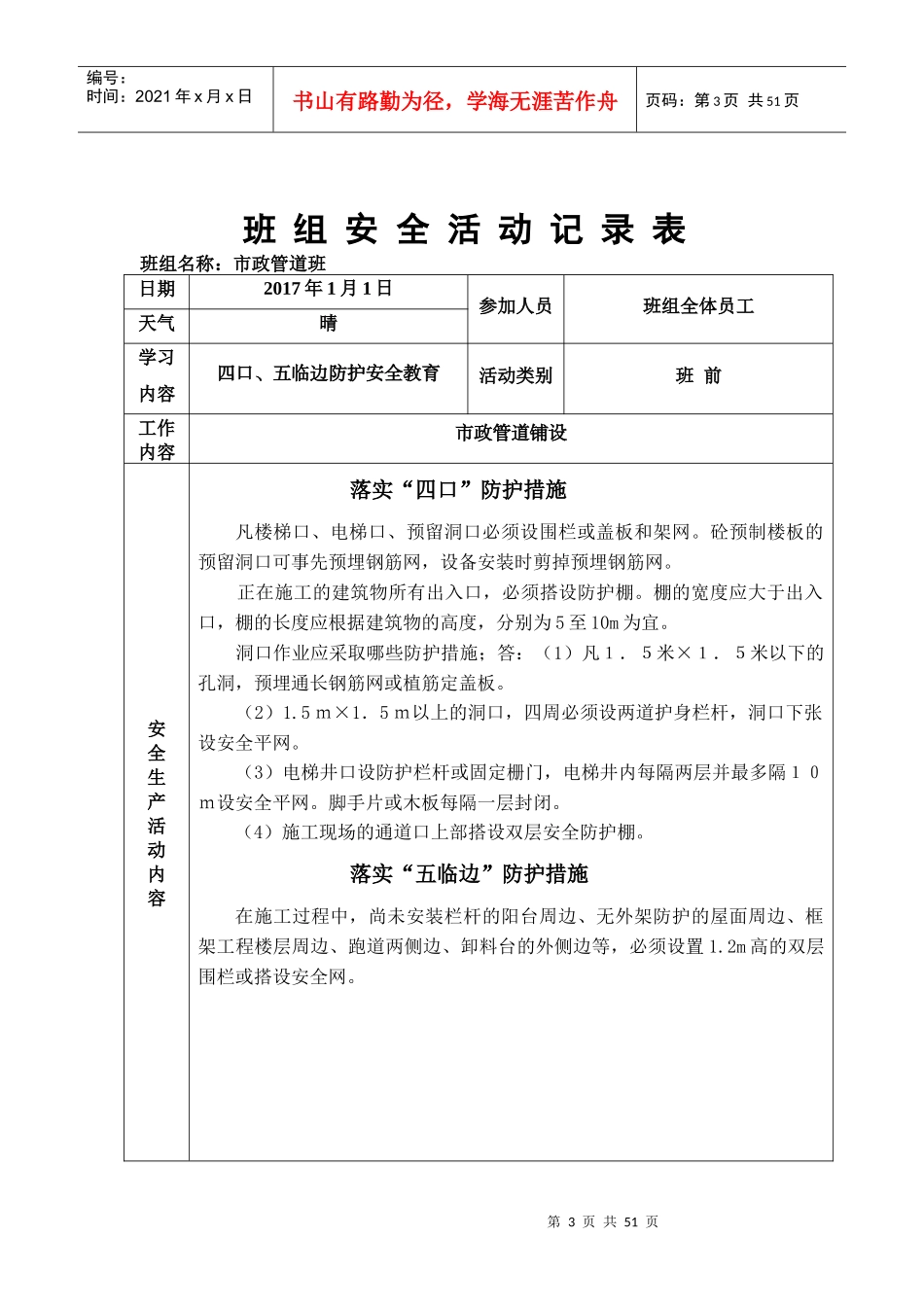 班组安全生产班前教育记录_第3页