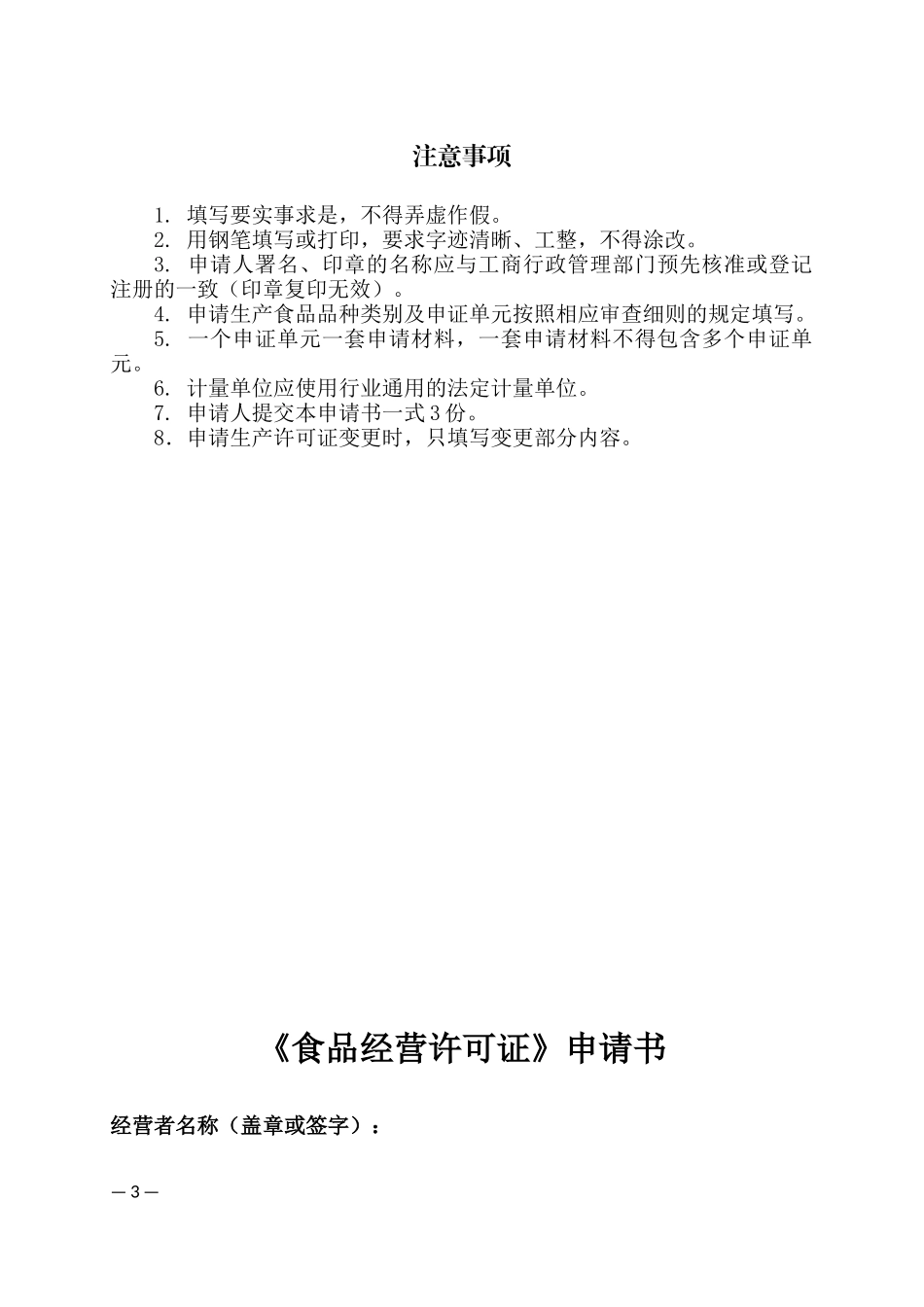 食品生产、食品经营行政许可申请审批表_第3页