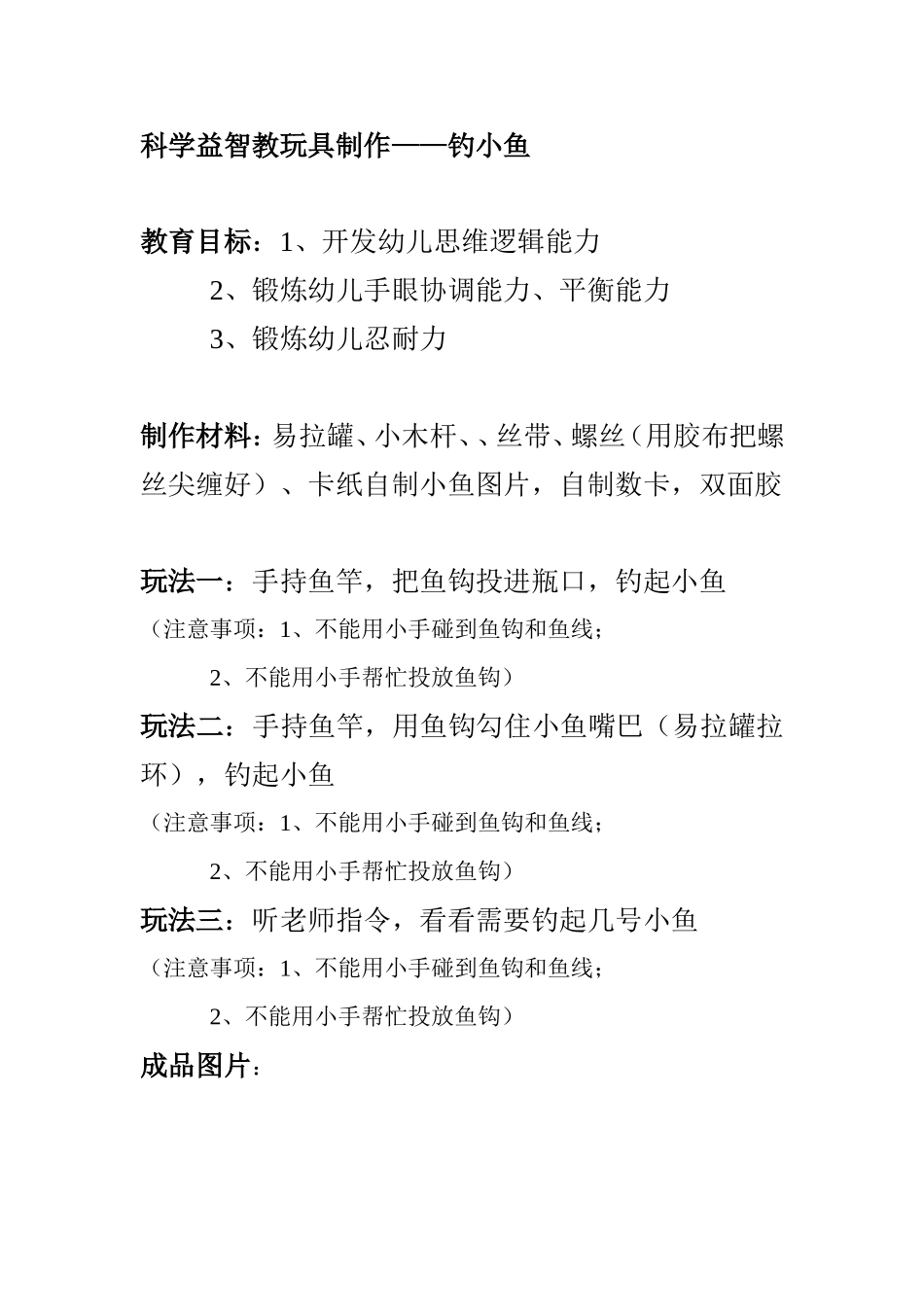 科学益智教玩具制作记录单_第1页