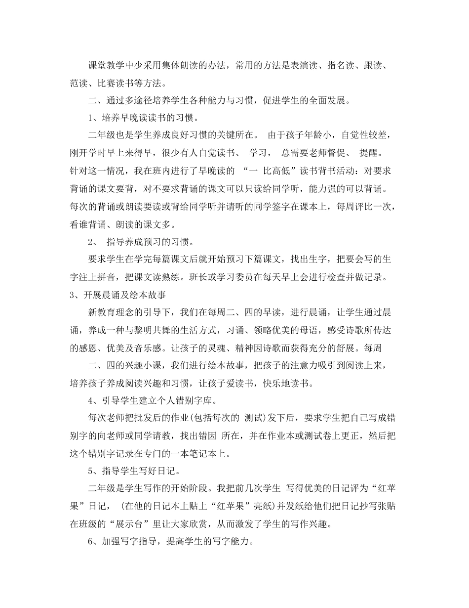 二年级秋季期语文科工作总结 _第2页