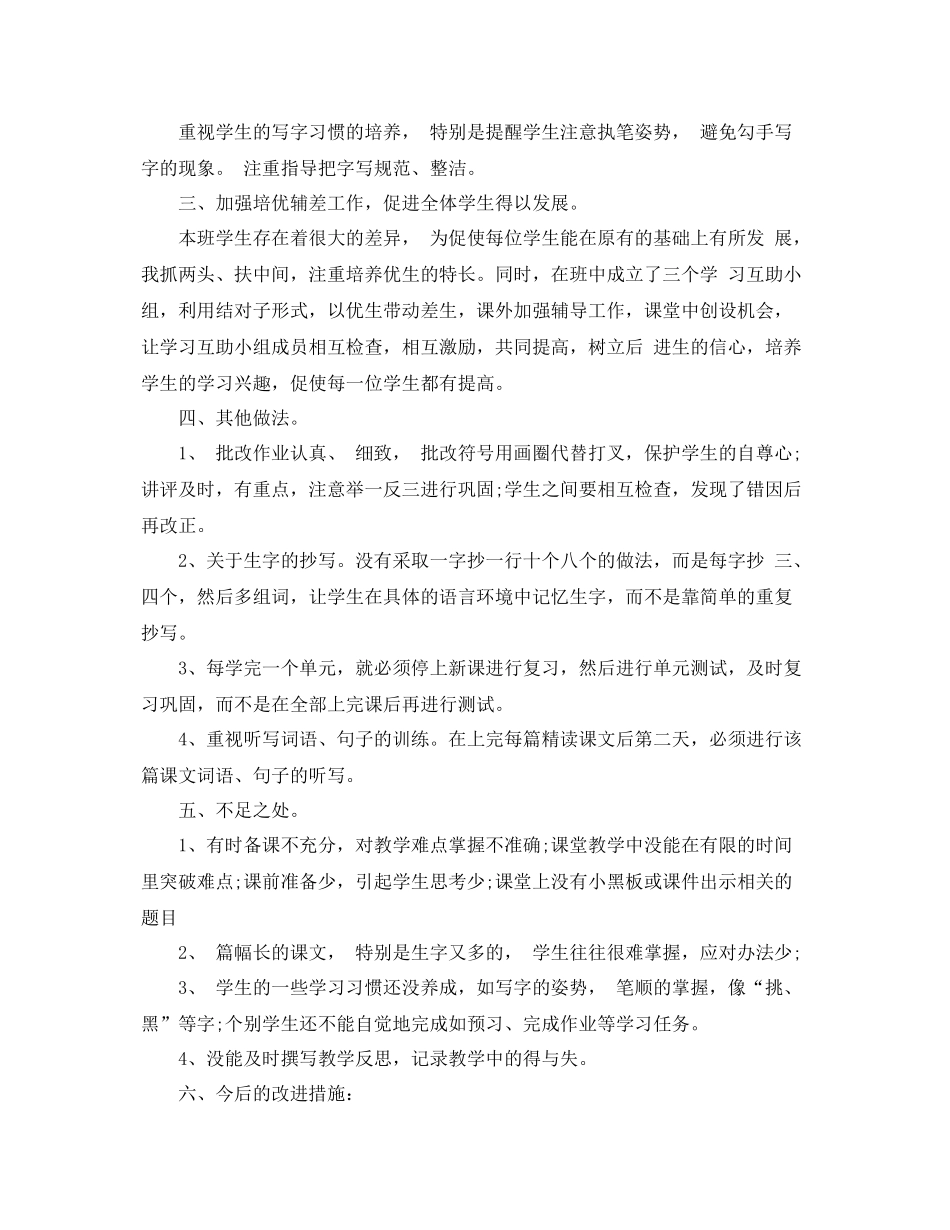 二年级秋季期语文科工作总结 _第3页