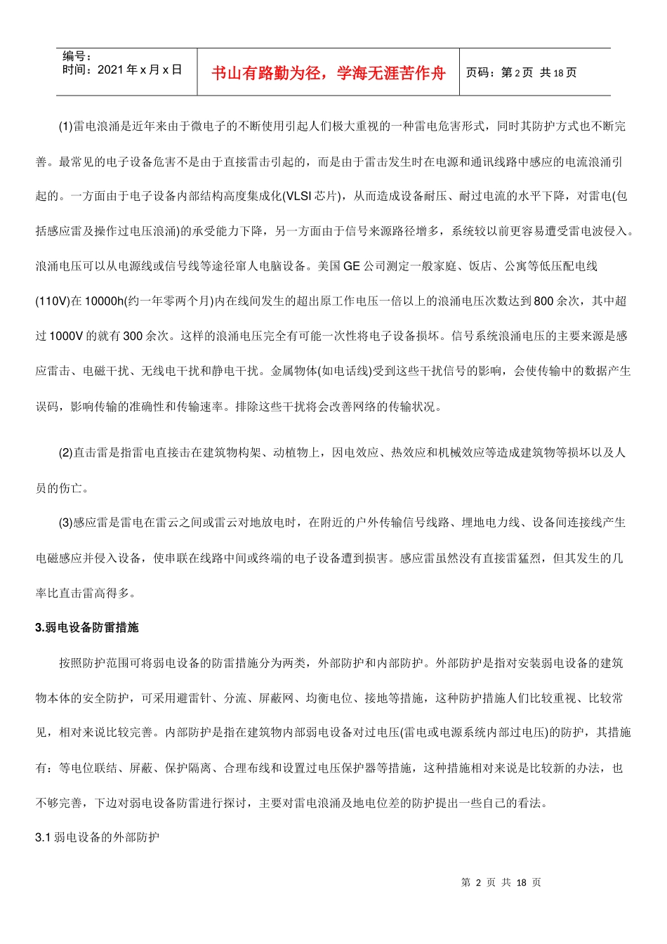 弱电设备怎样防雷击_第2页