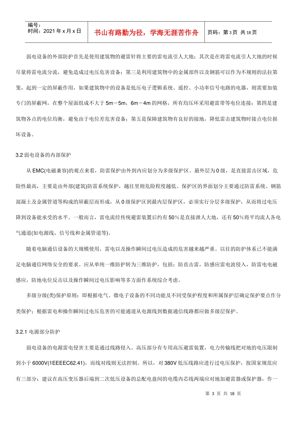 弱电设备怎样防雷击_第3页