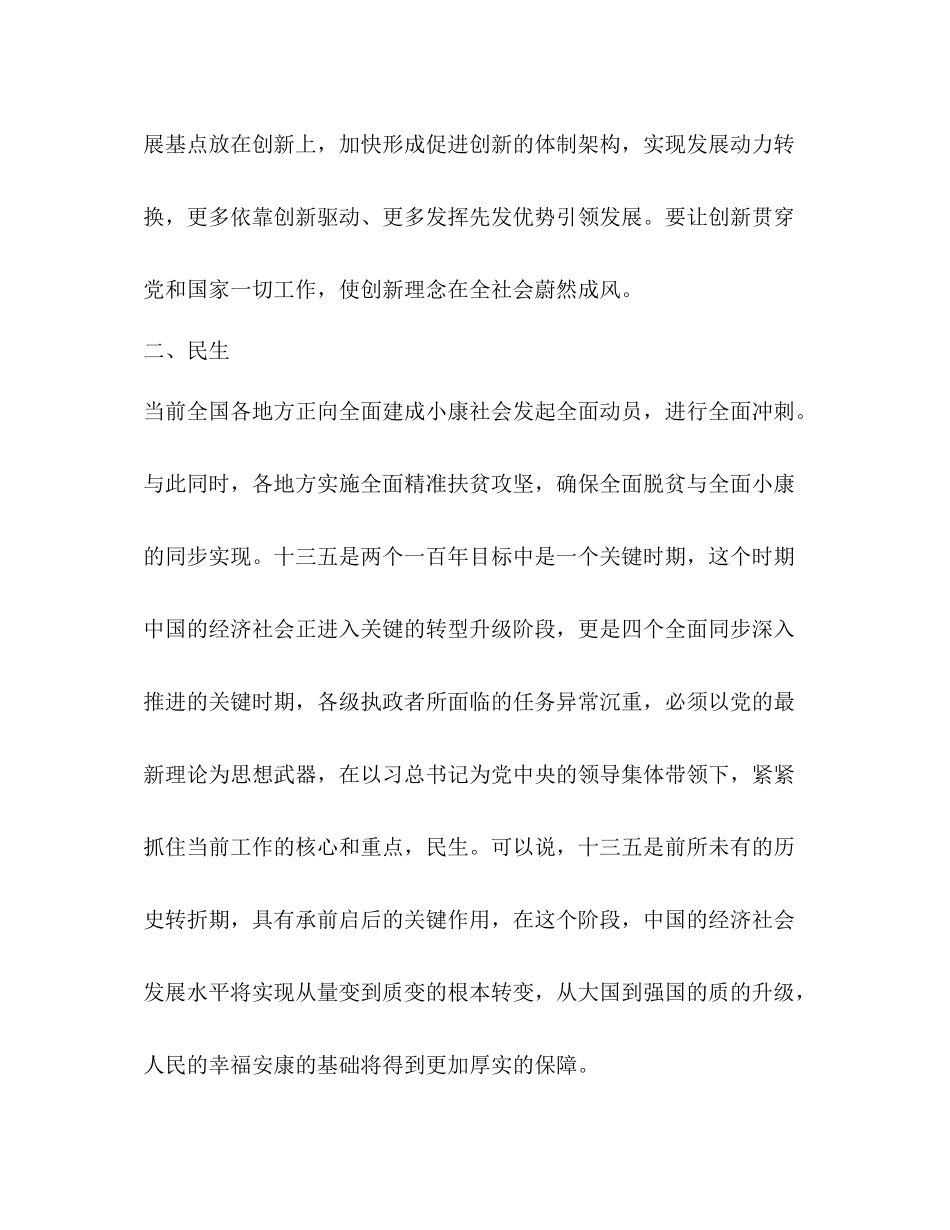 十三五规划学习总结3篇 _第3页