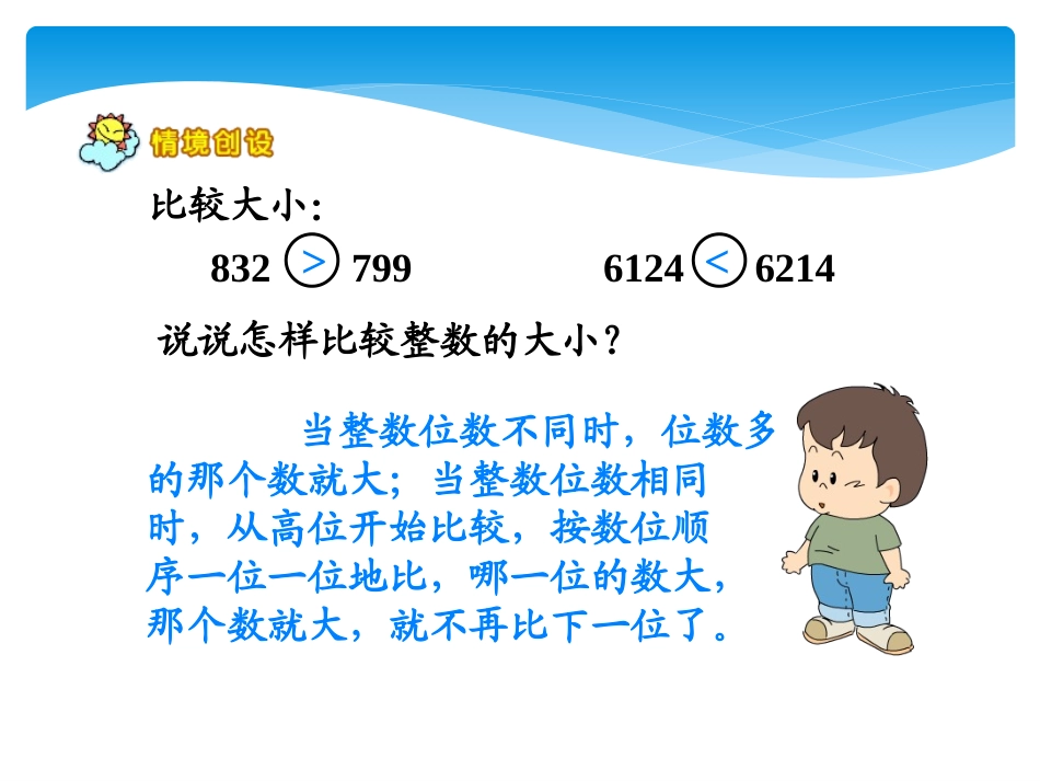 四年级数学下册_小数的大小比较4课件_人教新课标版_第2页
