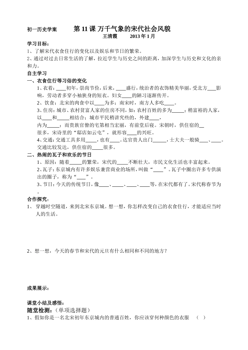 第11课万千气象的宋代社会风貌（七下）_第1页