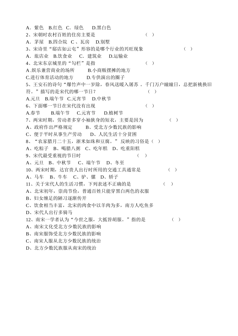 第11课万千气象的宋代社会风貌（七下）_第2页