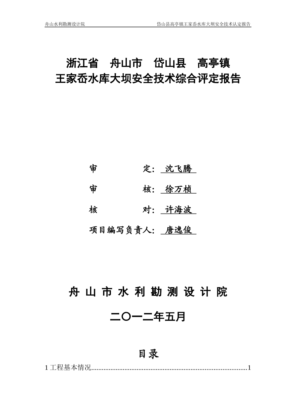 王家岙水库安全鉴定报告_第2页
