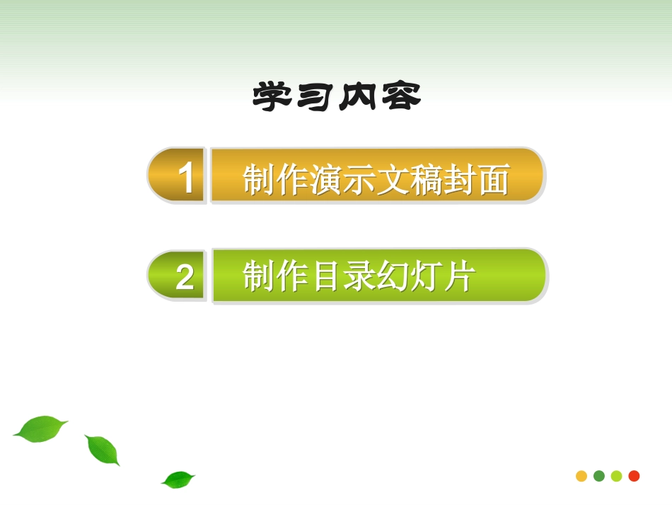 第十三课图文并茂更清晰_第2页