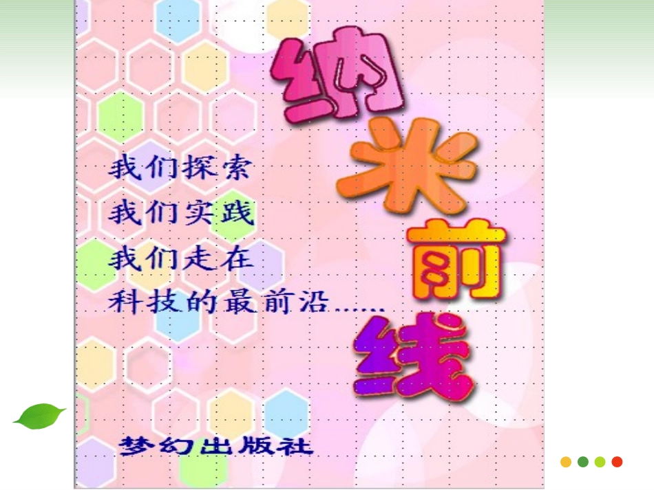 第十三课图文并茂更清晰_第3页