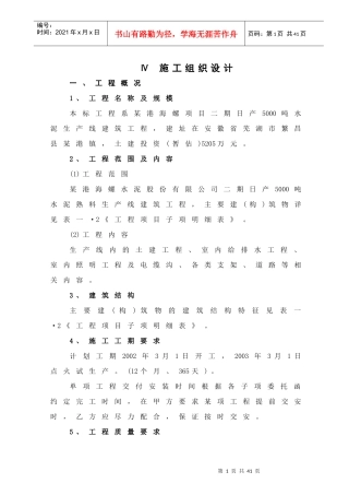 安徽芜湖某港海螺二期日产5000吨水泥生产线施工组织设计