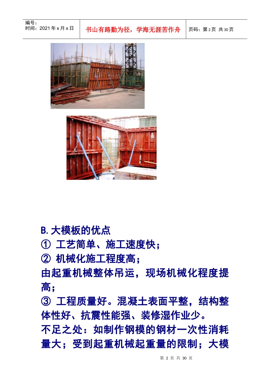 高层超高层混凝土结构施工技术_第2页