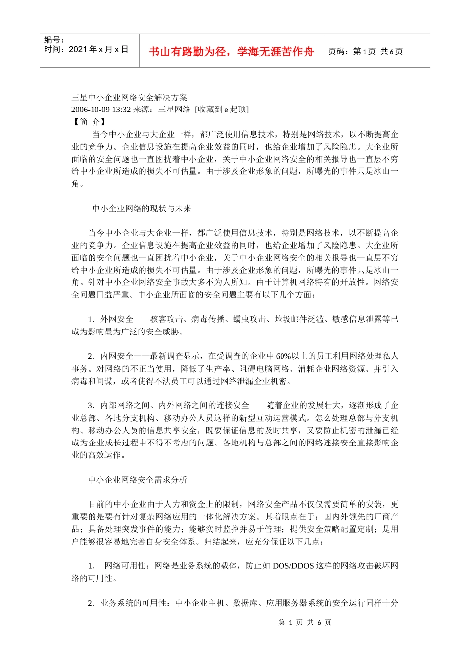 三星中小企业网络安全解决方案_第1页