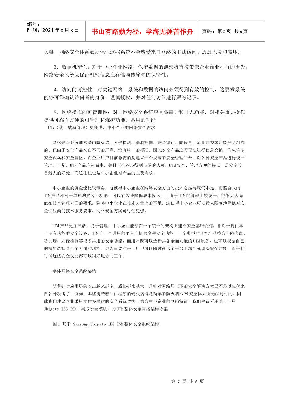 三星中小企业网络安全解决方案_第2页