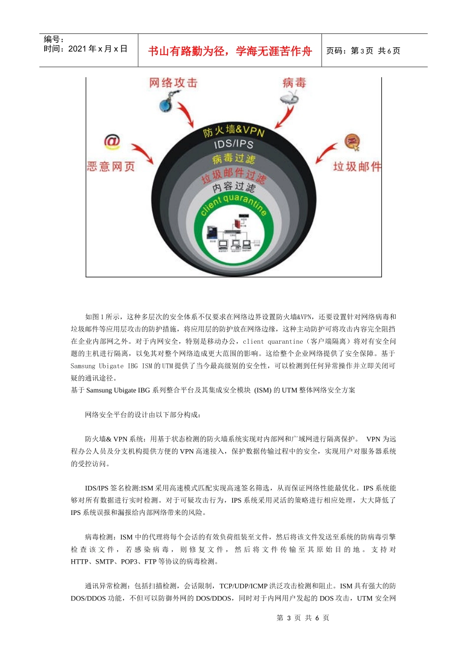 三星中小企业网络安全解决方案_第3页
