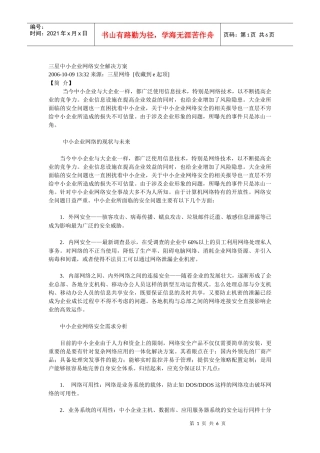 三星中小企业网络安全解决方案