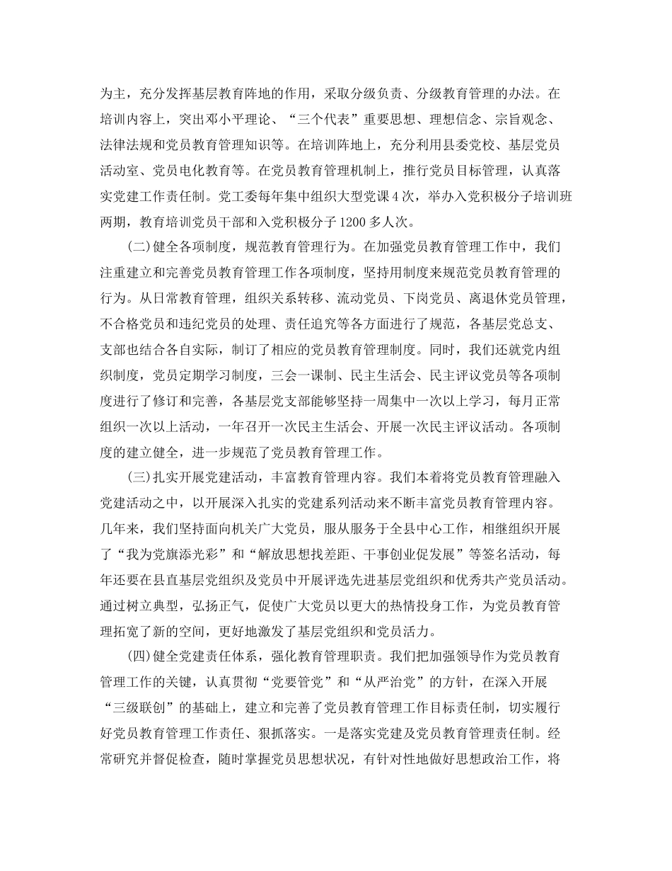 党员干部培训学习个人总结 _第2页