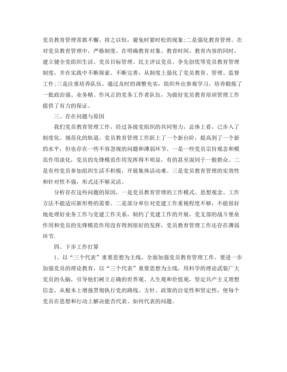 党员干部培训学习个人总结 _第3页
