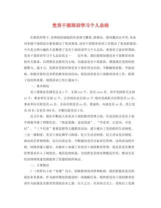 党员干部培训学习个人总结 