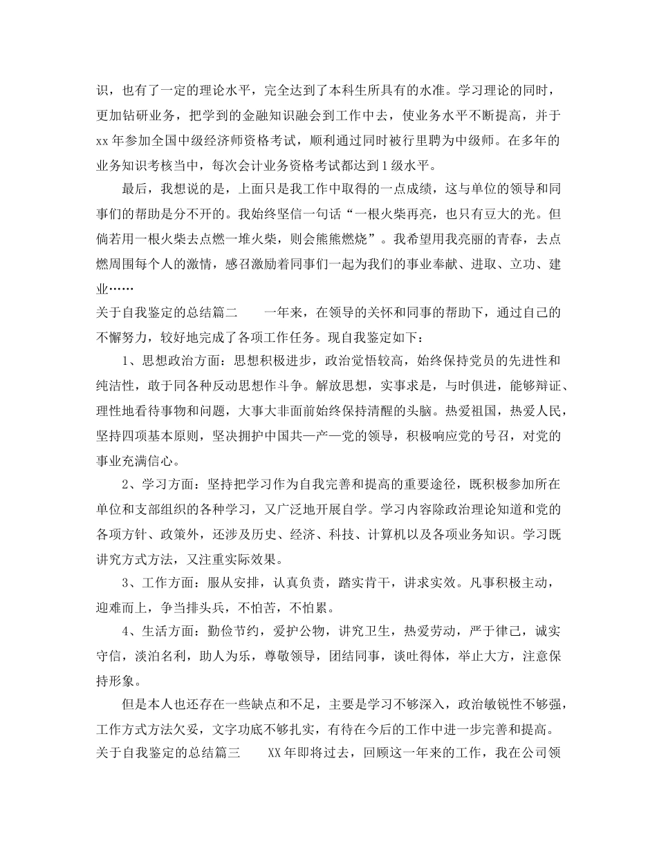 自我鉴定的总结范文 _第2页