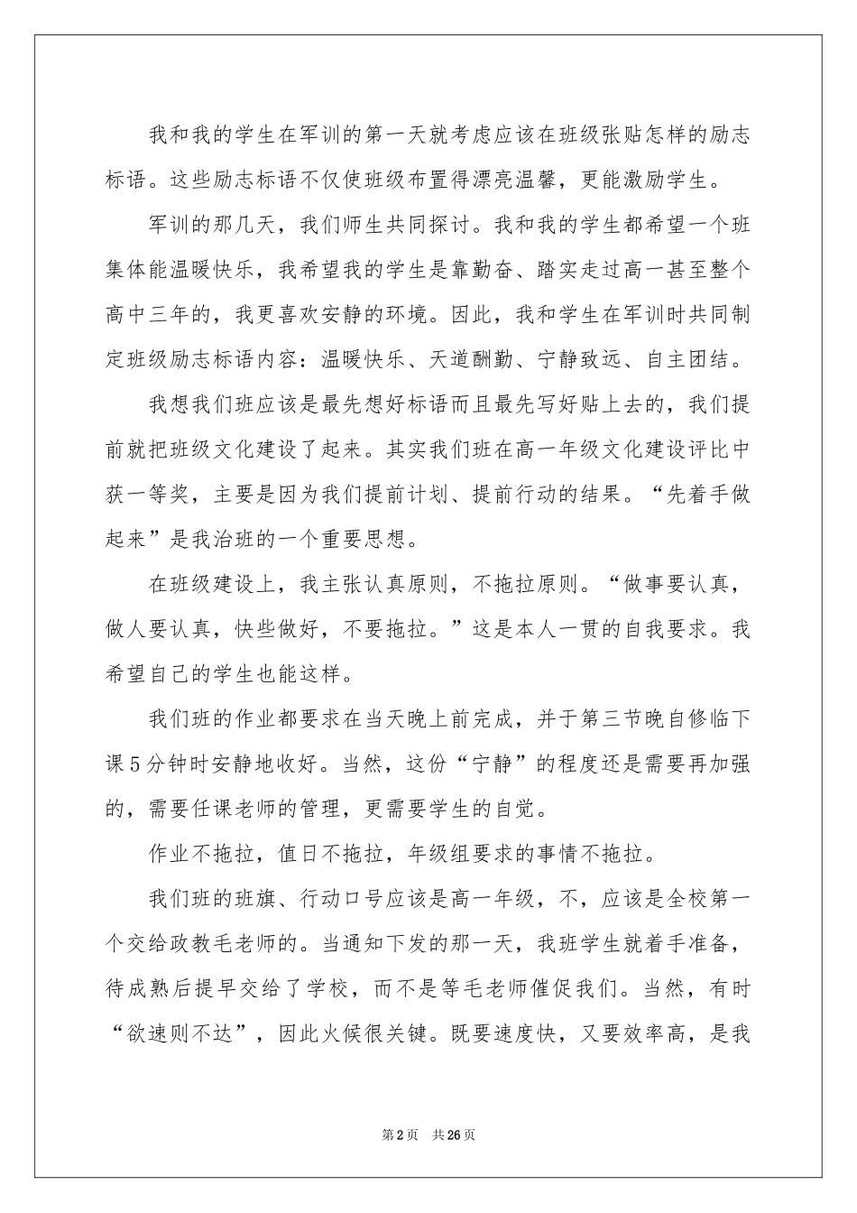 高中学习经验交流发言稿_第2页